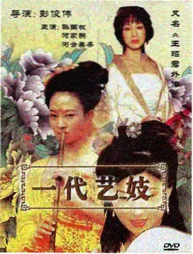 神迹 热度榜海报